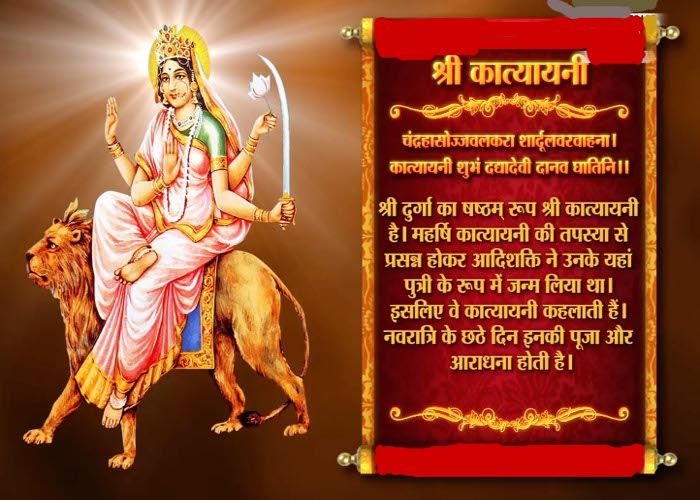 6th Day Navratri Images
